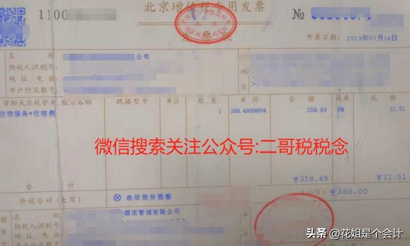 旅行社专用发票可以抵扣住宿费吗,差额发票显示旅游服务费能报销吗