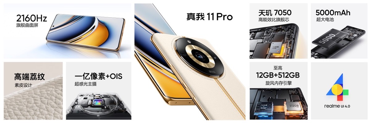 真我11pro+官方价格,真我11pro落地价