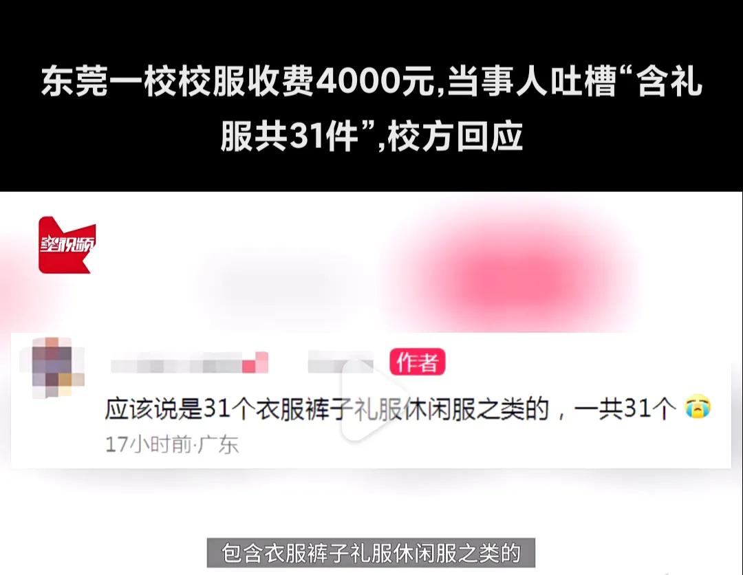 东莞学校收4千多校服费,东莞一所高中校服费用4000多