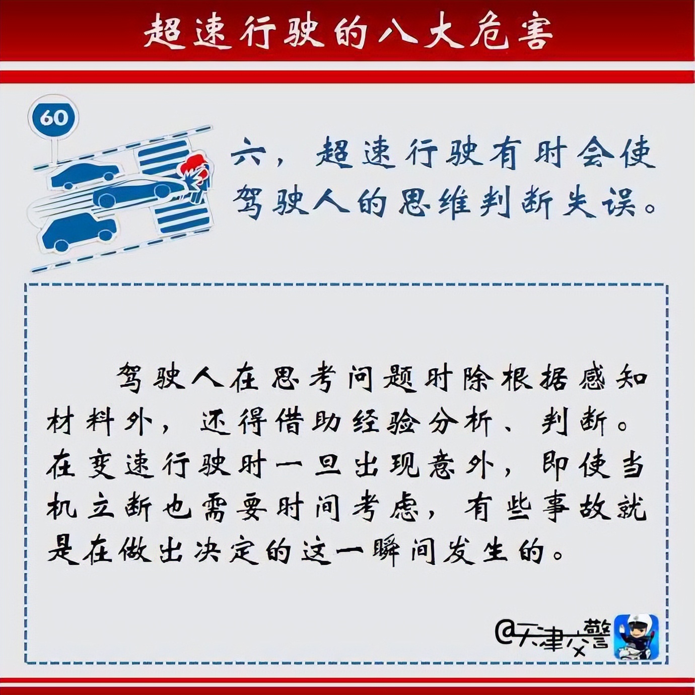 超速行驶的危害,机动车超速行驶有哪些危害