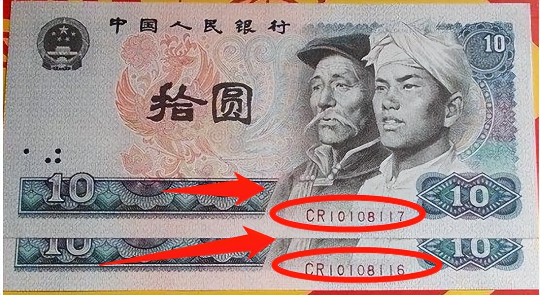 第一版10元纸币图片及价格,10元纸币收藏价格表20万