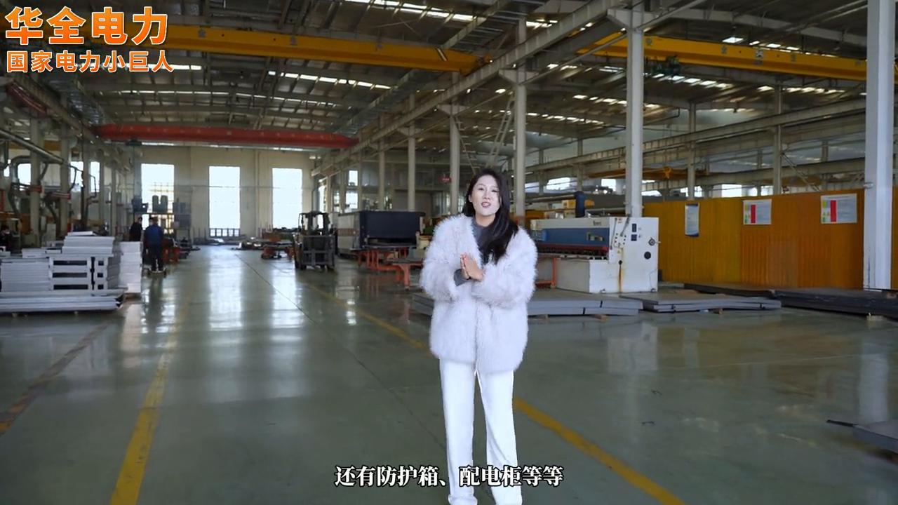 走进华师的感受,山东华全电力股份有限公司