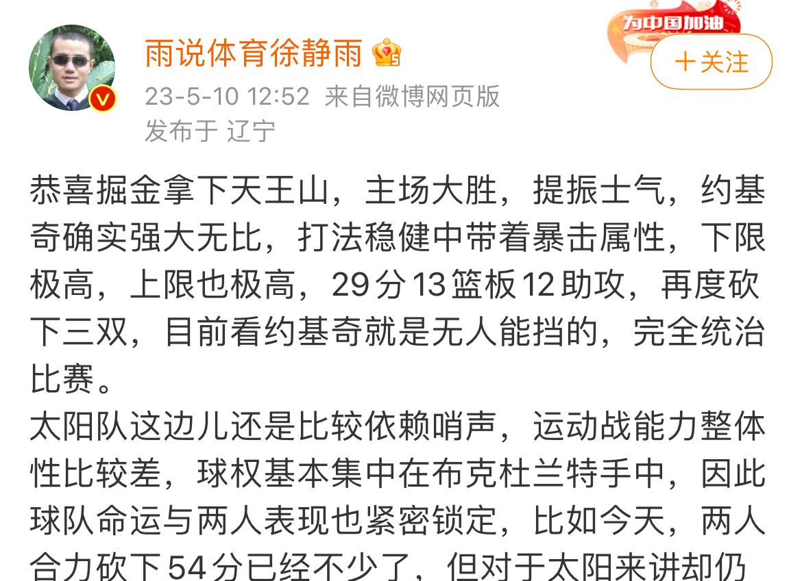 太阳赛后点评,徐静雨谈勇士险胜太阳