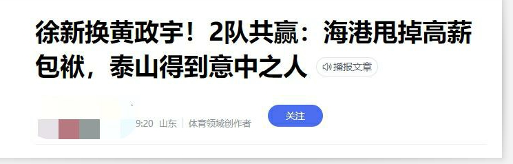 黄政宇谈加盟鲁能,黄政宇足球集锦