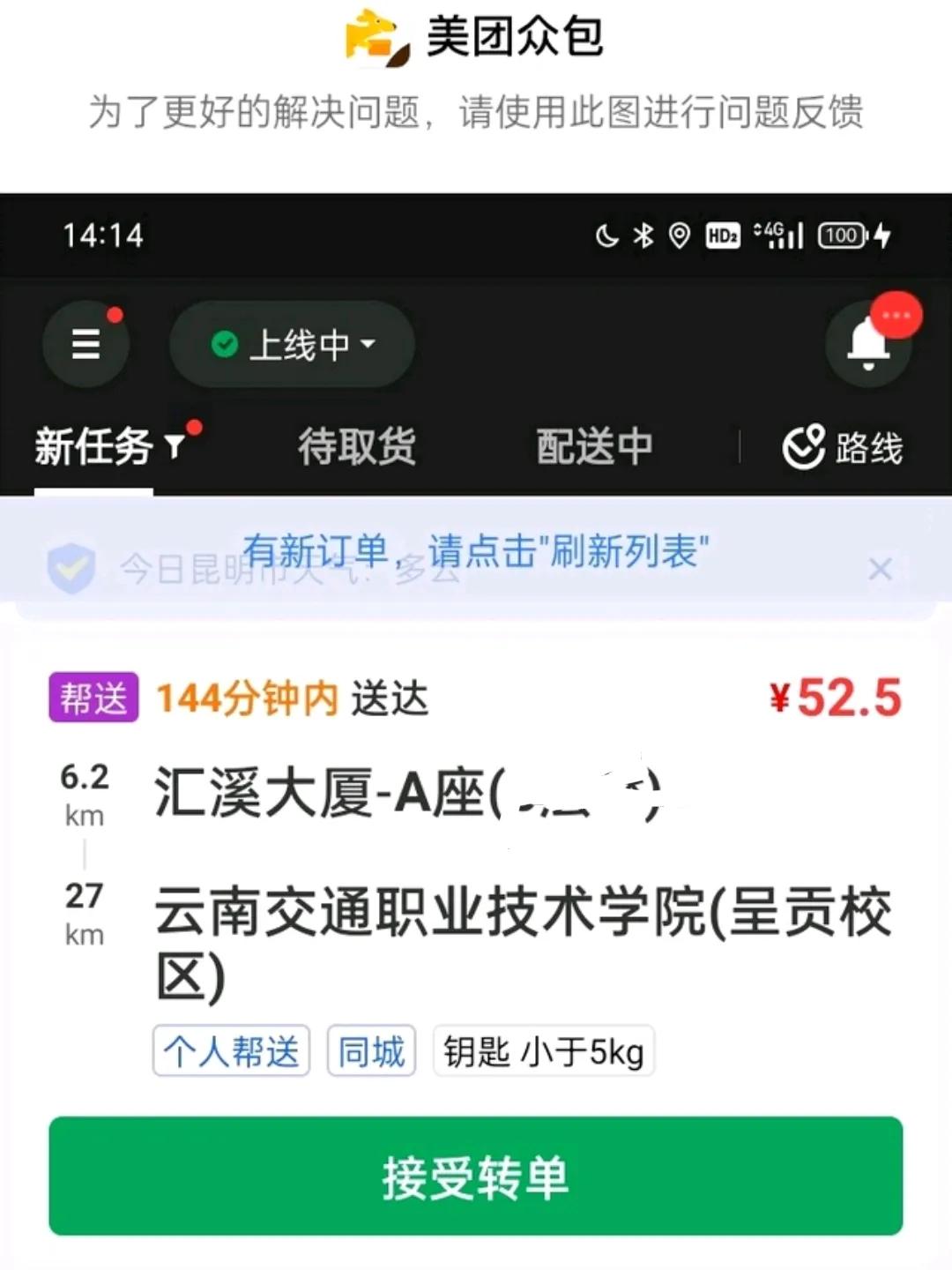 美团众包同城核心骑手：赚得真的那么多吗？