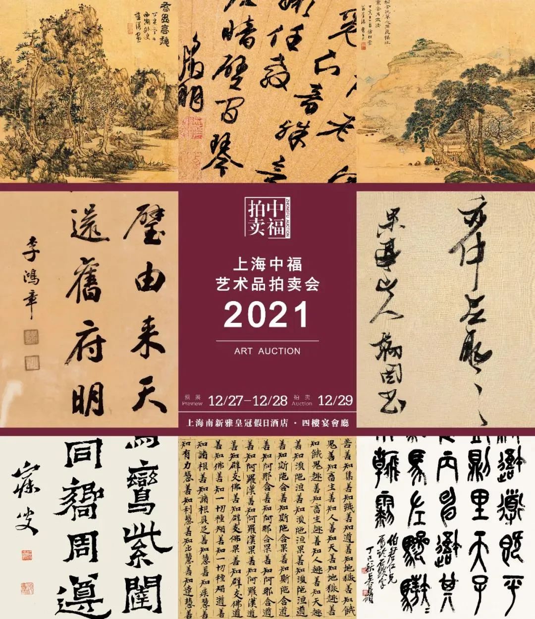 秋拍艺术品拍卖,秋拍艺术品专场