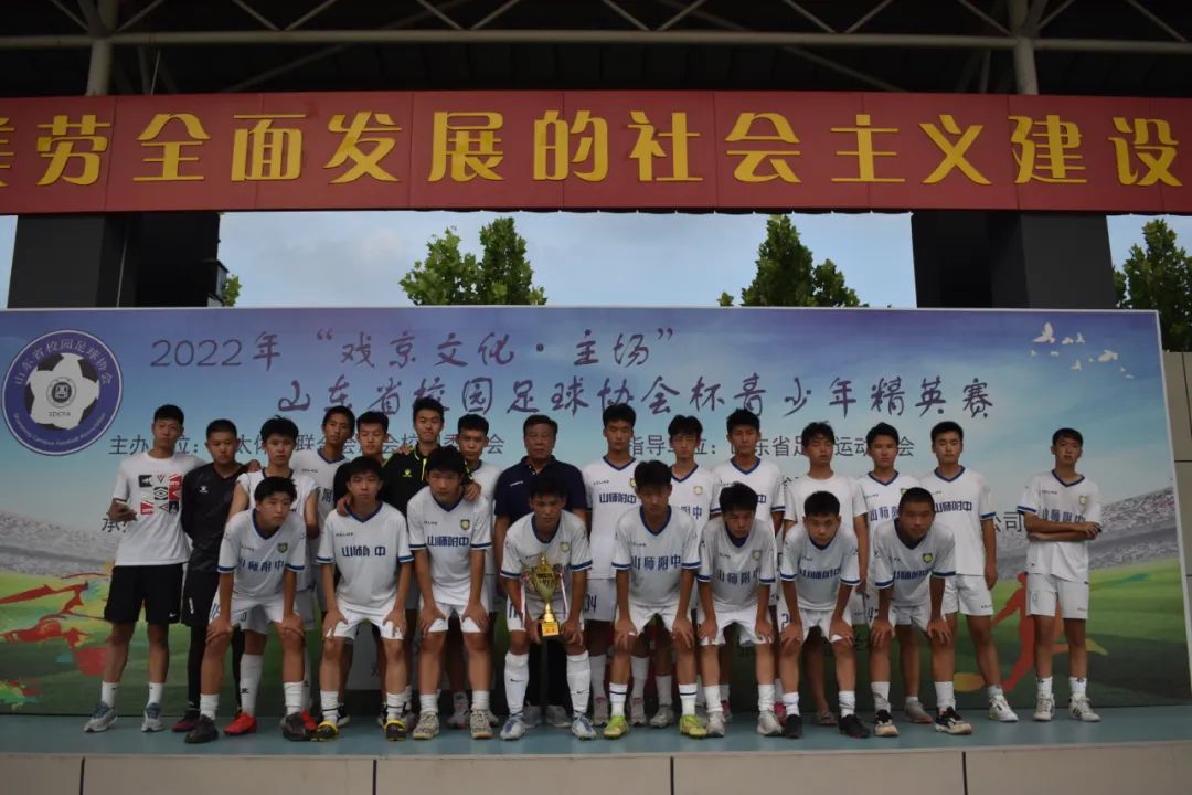 2022年山东省校园足球青少年,2022山东省校园足球杯最终排名