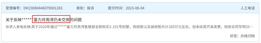 富力破产申请公告,富力破产是否追究刑事责任