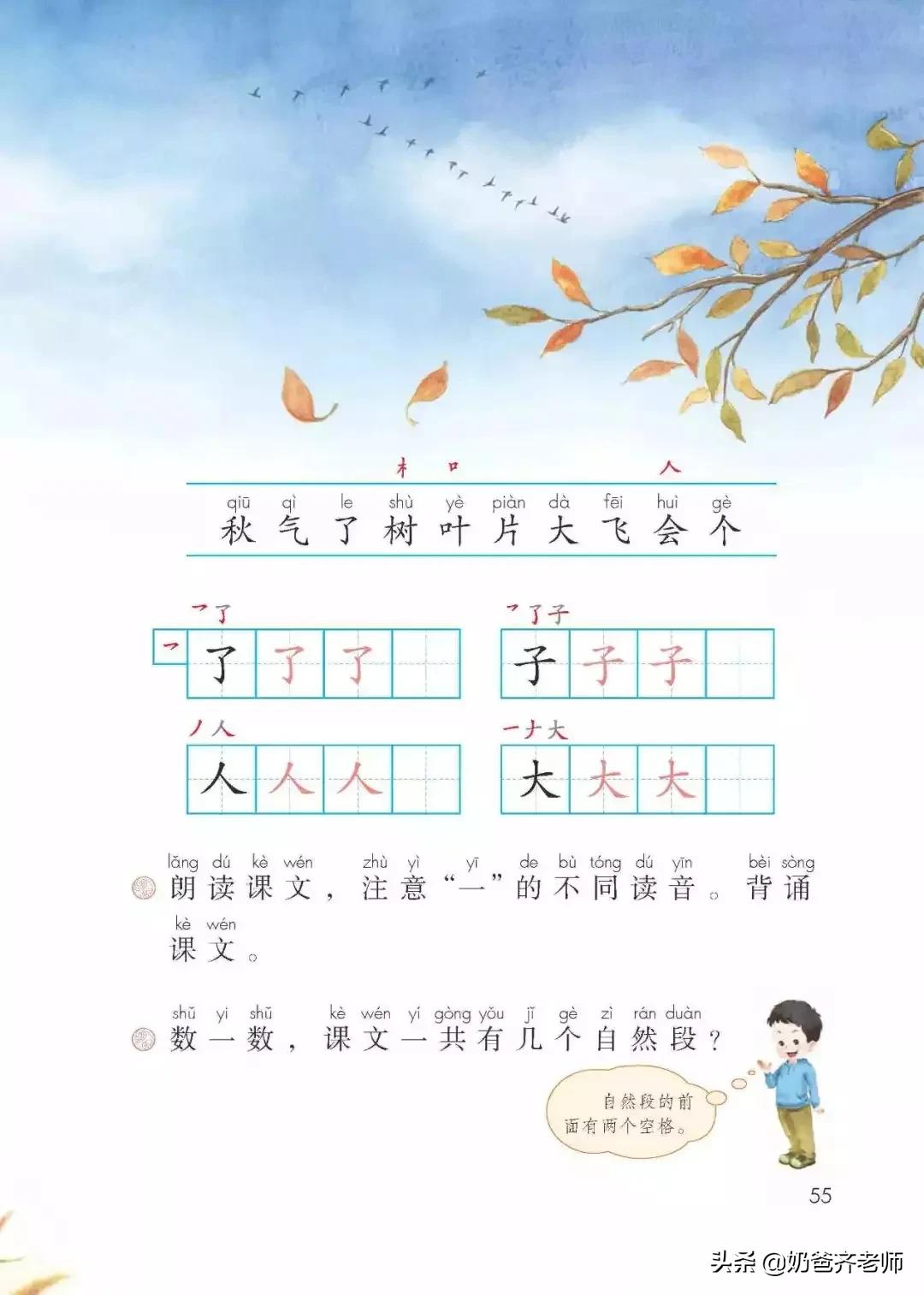 人教版小学语文（一年级上册）课本电子版暑假预习快收藏