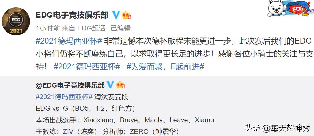 edg德杯所有比赛,edg无缘半决赛