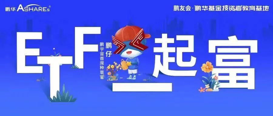 ETF一起富｜一边羊了个羊，一边AssetAllocation了个ETF