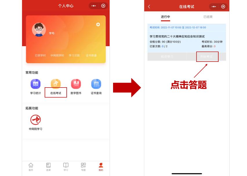 @全省*党**员干部*党**的二十大精神应知应会知识学习测试即将开始