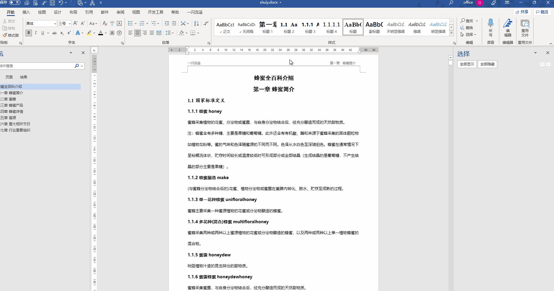 word文档添加多个水印,如何给文档添加水印效果