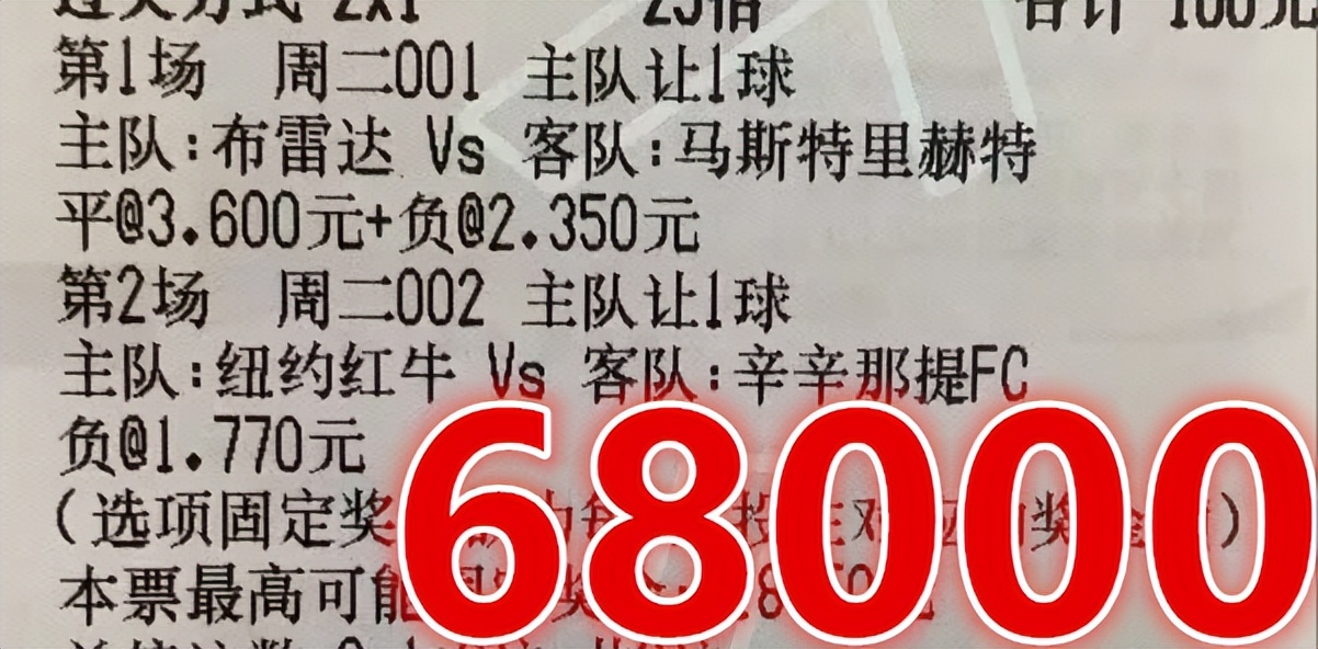 5/23今日竞彩实单推荐：重点荷乙布雷达VS马斯特里，内附串子推荐