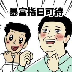 本想一夜暴富反而雪上加霜,本想一夜暴富结果一贫如洗