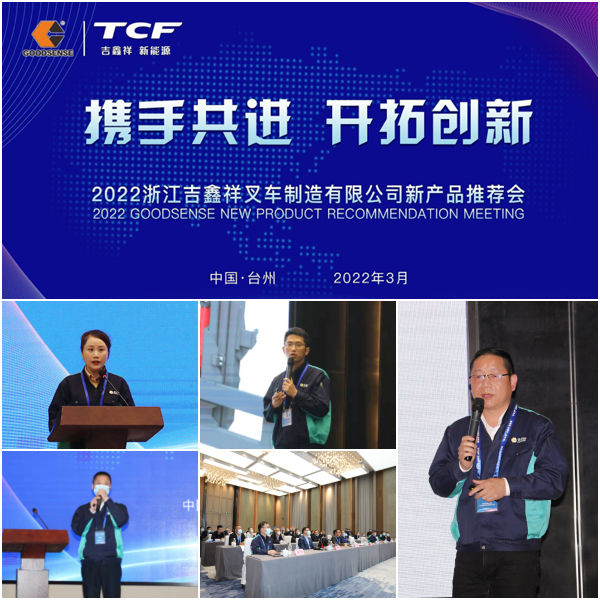 一起向未来,此刻最激情!吉鑫祥新品推介会