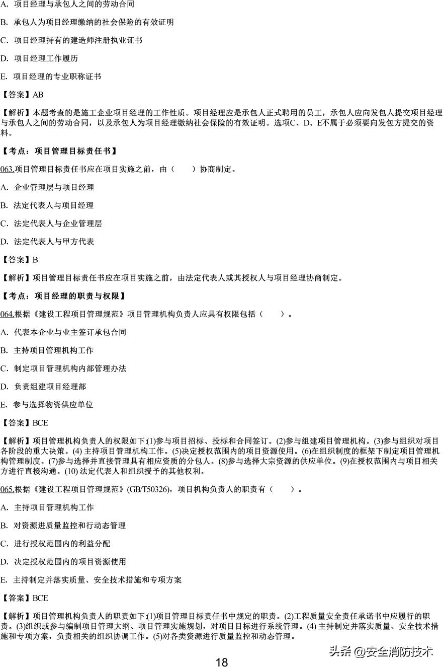 2021一级建造师项目管理知识点,2019一级建造师工程项目管理真题