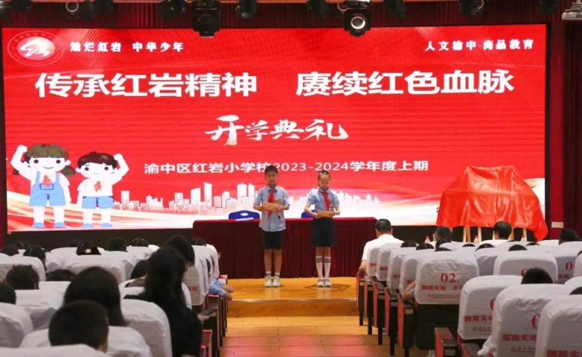 渝中红岩小学,小学生如何传承红岩精神