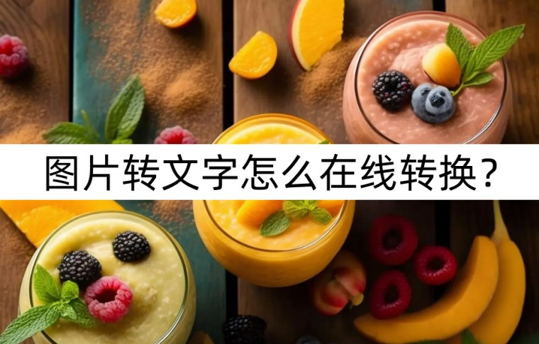 文字图片转换word文档,微信中图片文字怎么转换为word