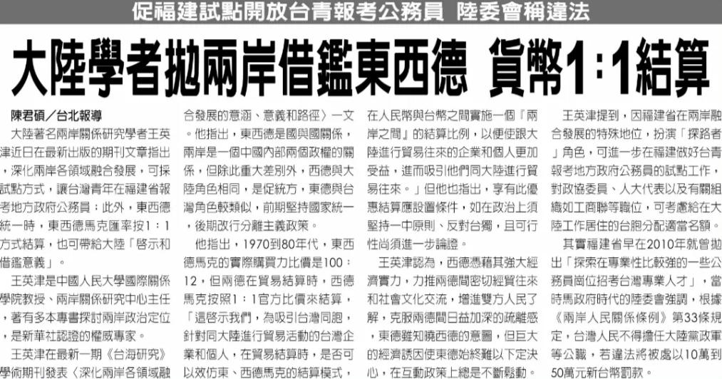 人大教授谈台湾,人大教授谈政策