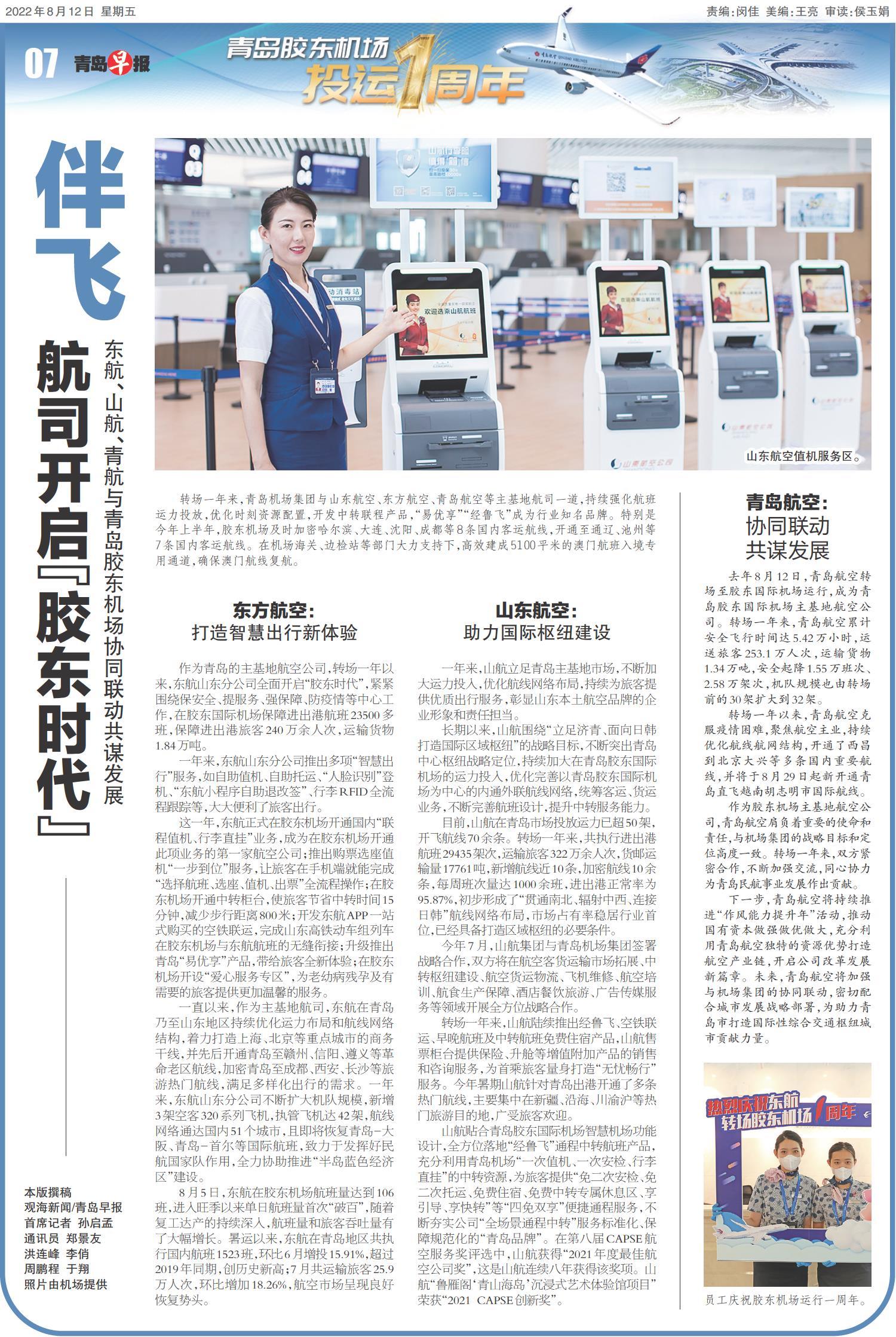 闈掑矝鑸┖鍩哄湴鑳朵笢鏈哄満,浼撮璁″垝鍚埅