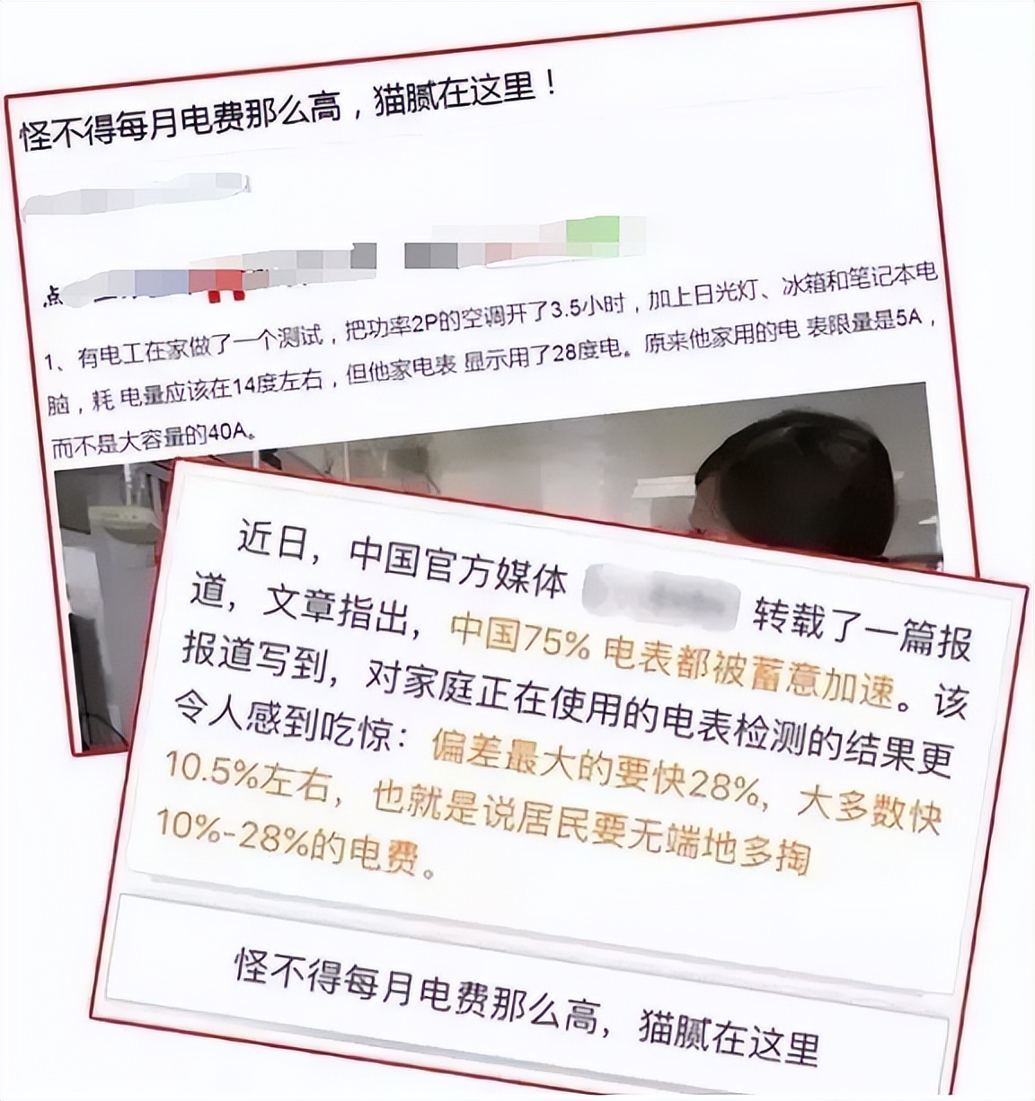 智能电表走得快有问题吗,电表被查走向有问题