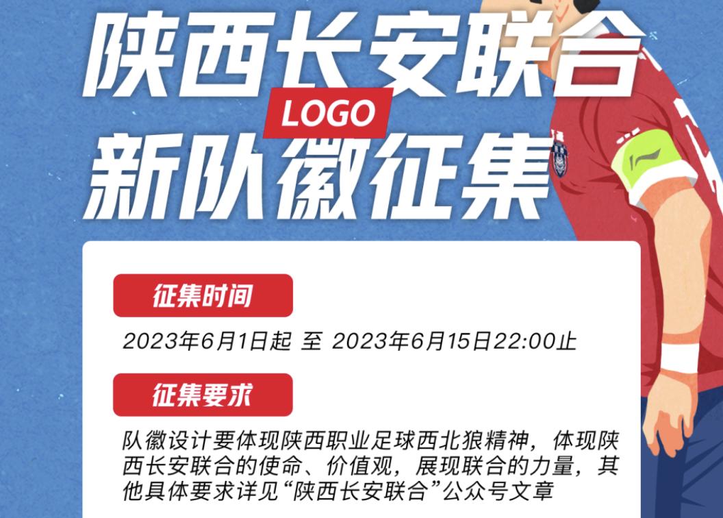 陕西长安联合切莫踩了体育继承者的雷