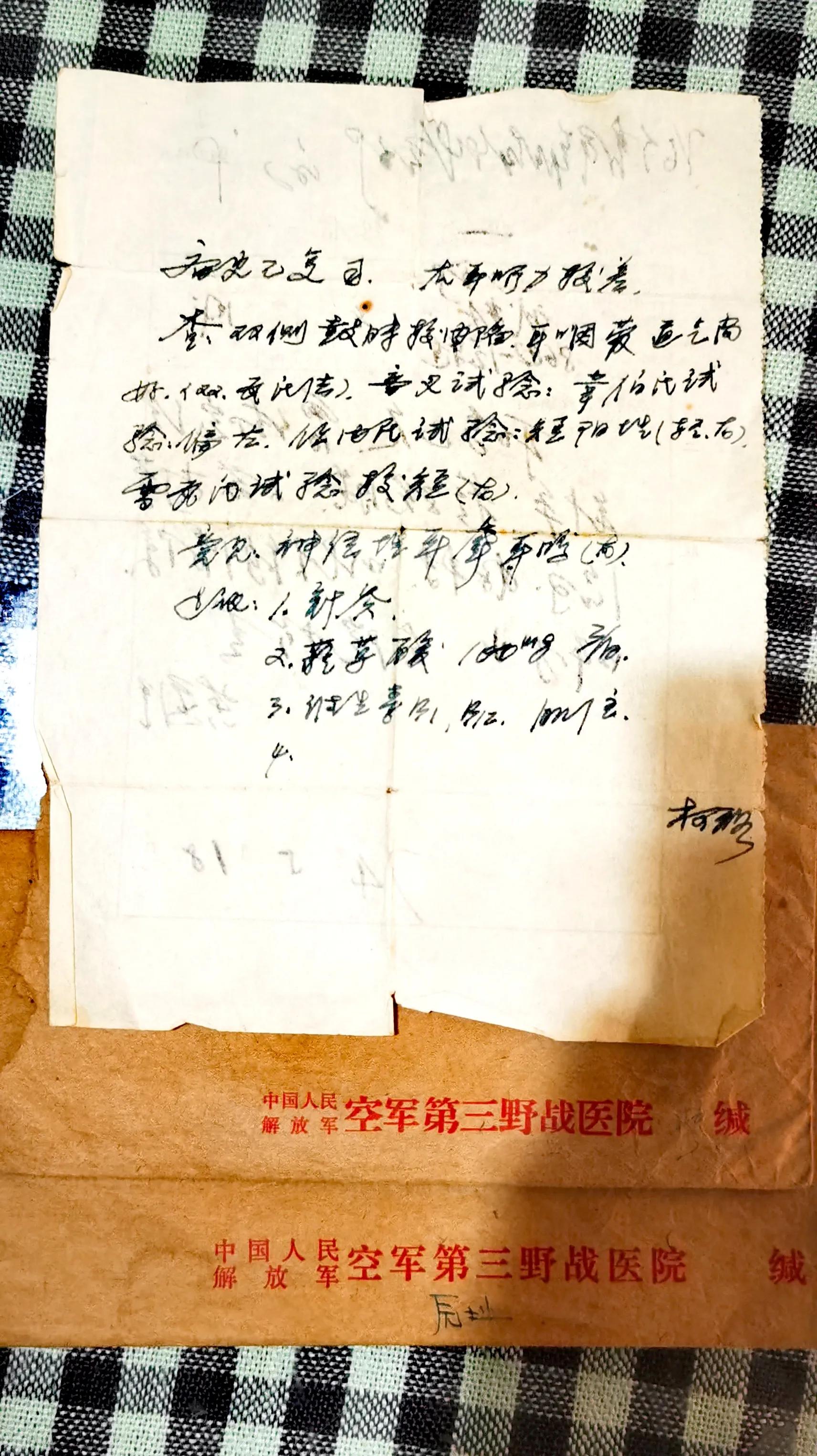 空军73集团军医院,空军第三医院