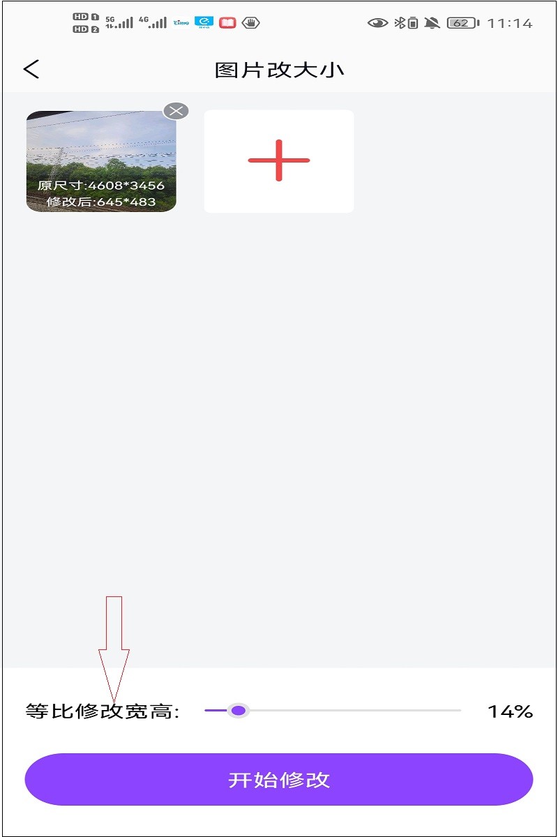 怎么一下子全部修改图片大小,修改图片大小怎么改大