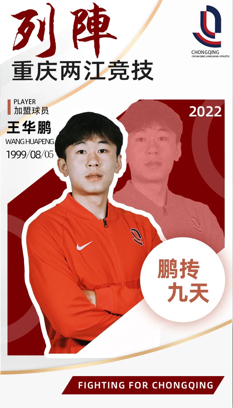 重庆两江竞技球员名单,重庆两江竞技队今天比赛大名单