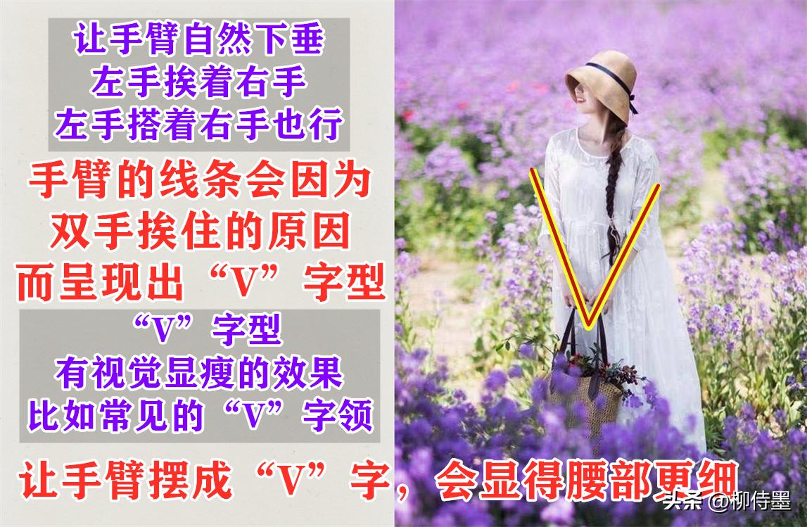 拍照时显瘦的最佳姿势,教你九个超实用的拍照显瘦的技巧