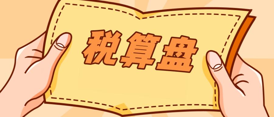 汇算清缴期间发票可以扣税吗,去税务局代开的收入是否汇算清缴