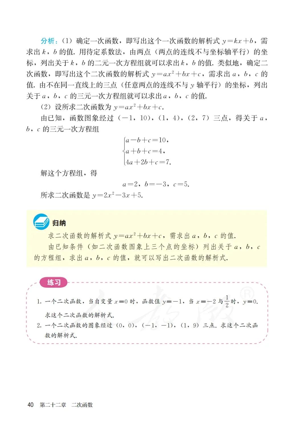 人教版初三上册数学课本目录,初三九年级上册数学书人教版