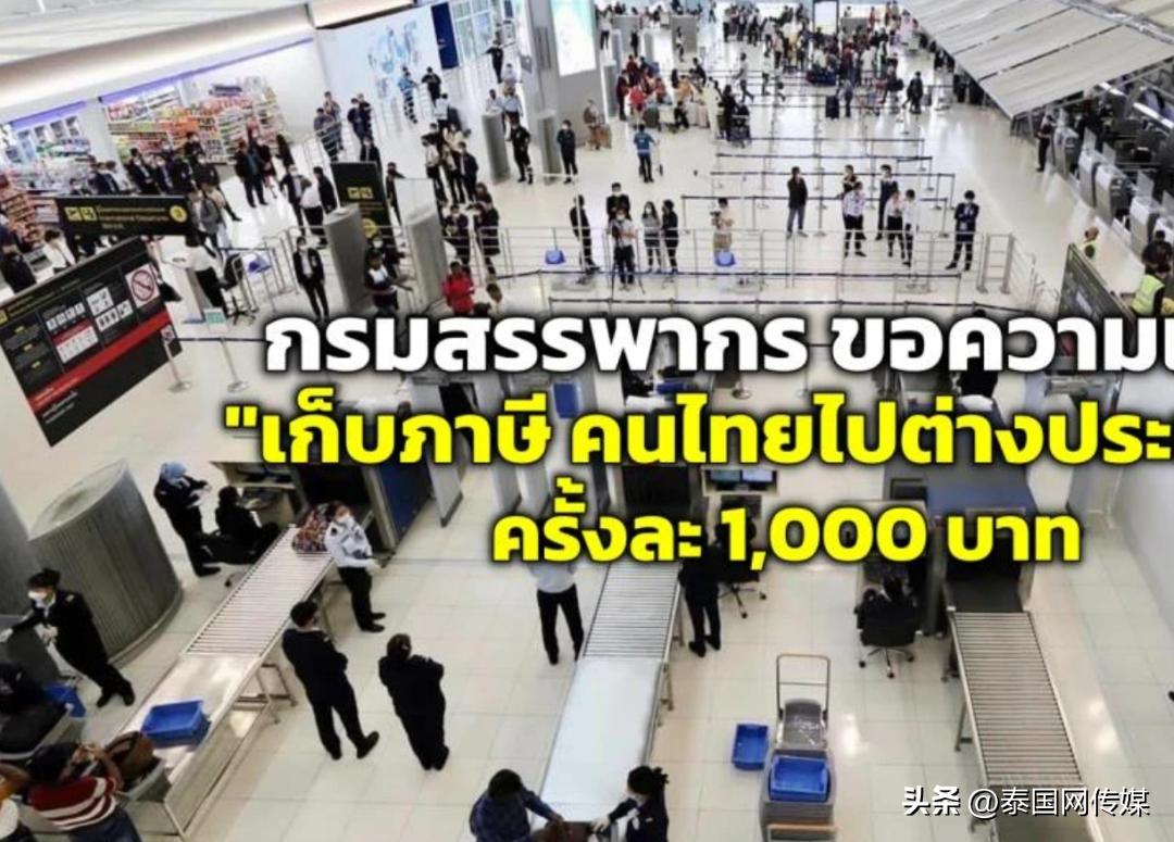 入境泰国需要换多少钱,泰国出入境要多少钱