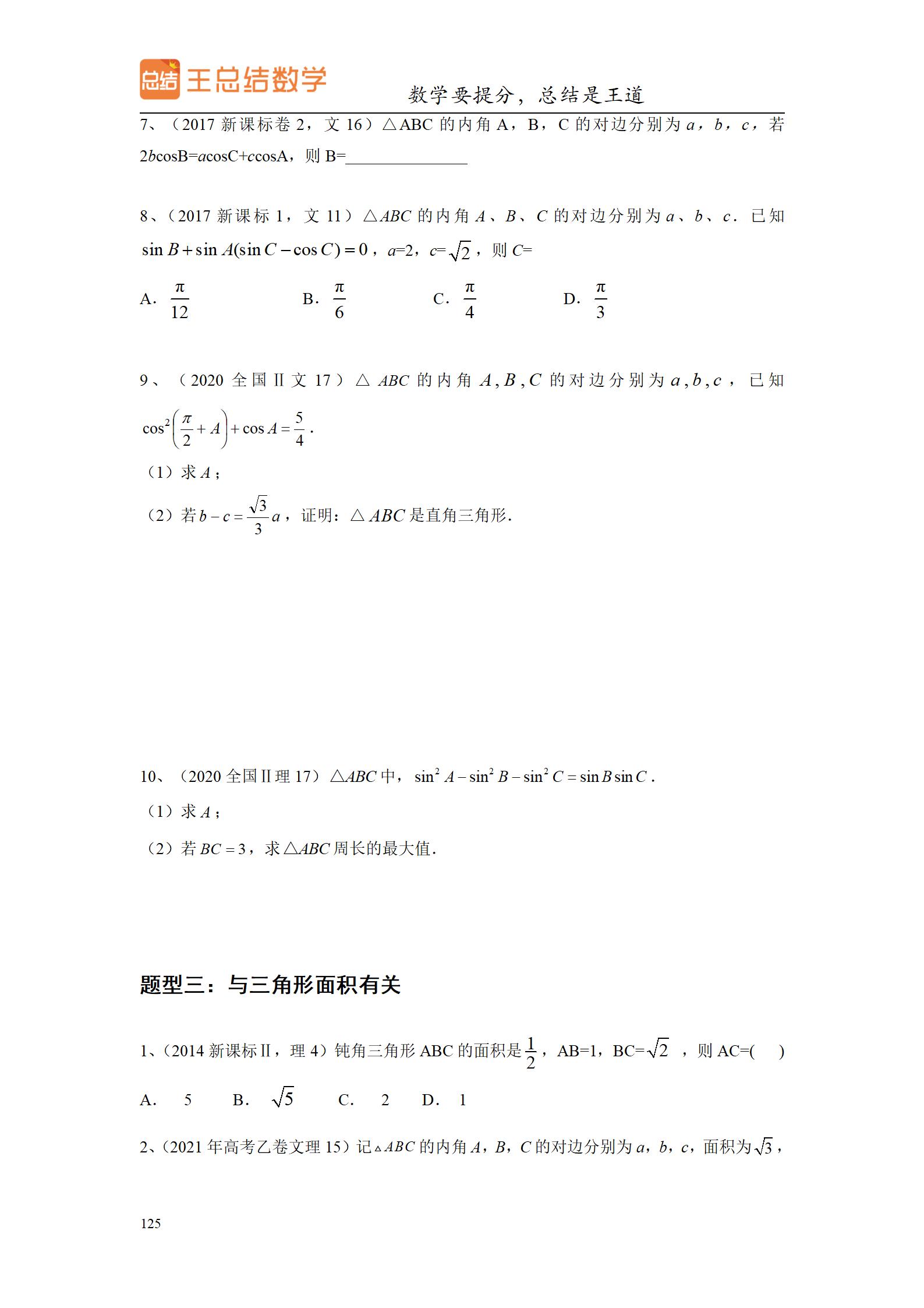 高中数学圆锥曲线大题题型总结,高中数学题型总结导图