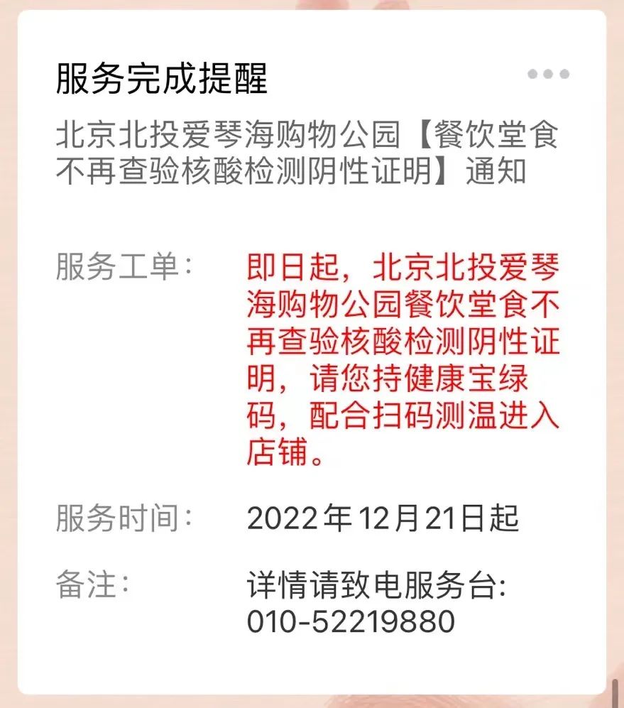重磅!今起通州多家商场堂食不再查验核酸!明起北京暂缓机动车尾号限行!