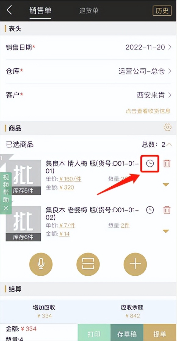 价格追踪功能,价格跟踪进销存