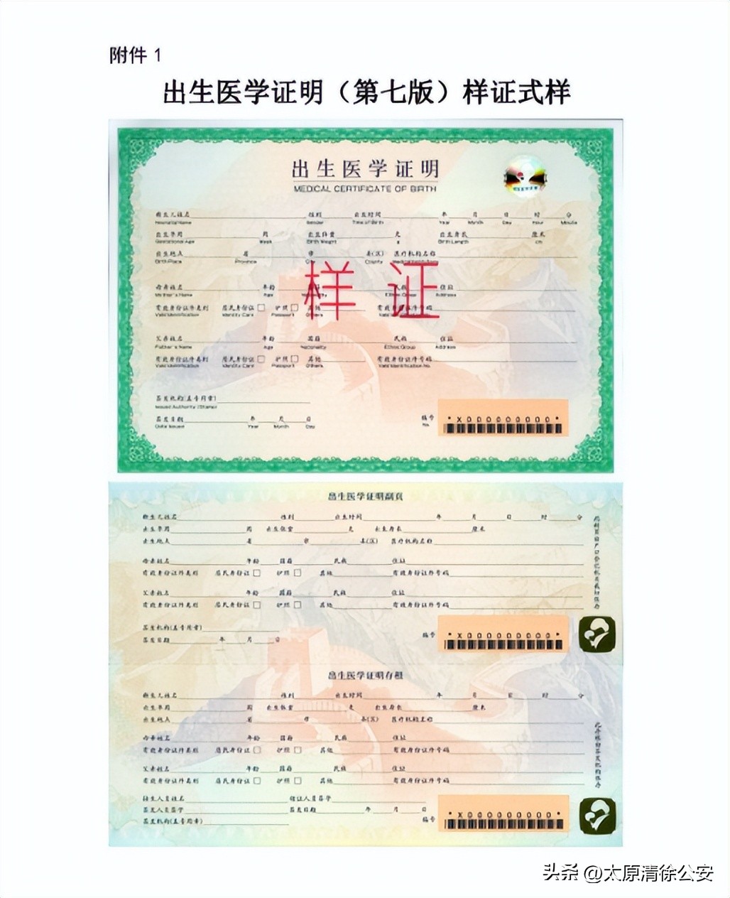 第一版出生医学证明正式实施日期,出生医学证明最新版本是哪一年的