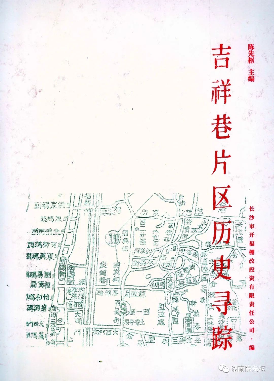 《吉祥巷片区历史寻踪》之二：同仁里