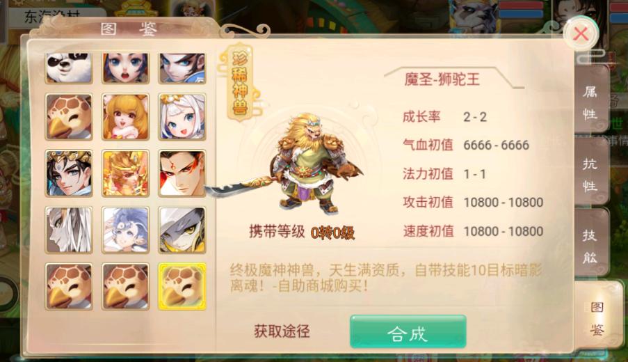 大话西游物攻最高的神兽是哪个,大话西游手游4级神兵冲5成功率