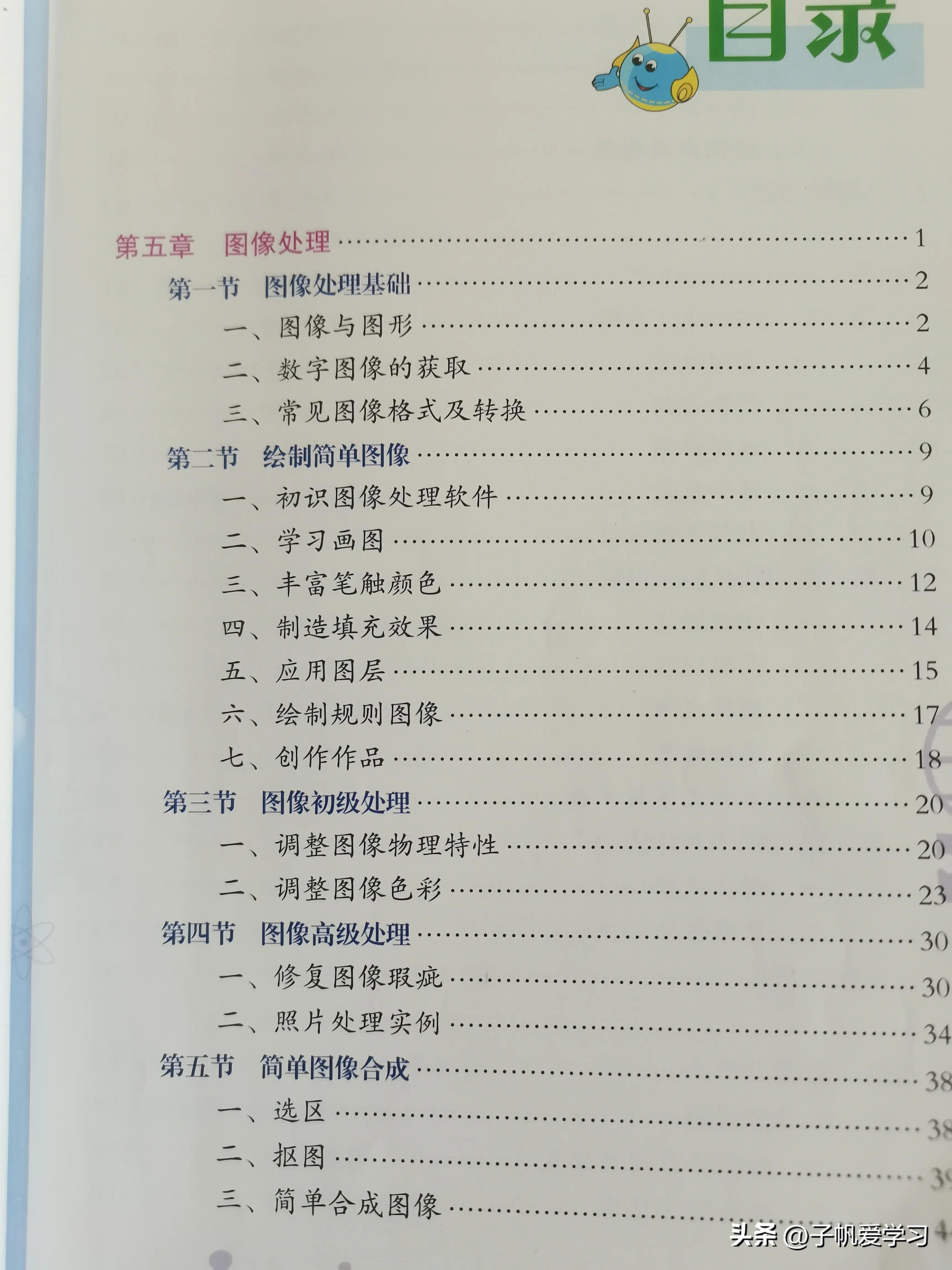 课程介绍photoshop图像处理必学,初中信息技术教学视频第三套