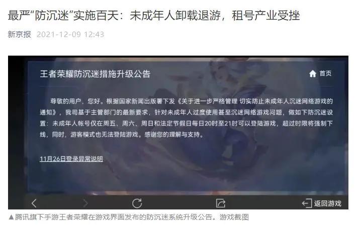 防沉迷新规落地后，租号商家生意惨不忍睹、还裁员？