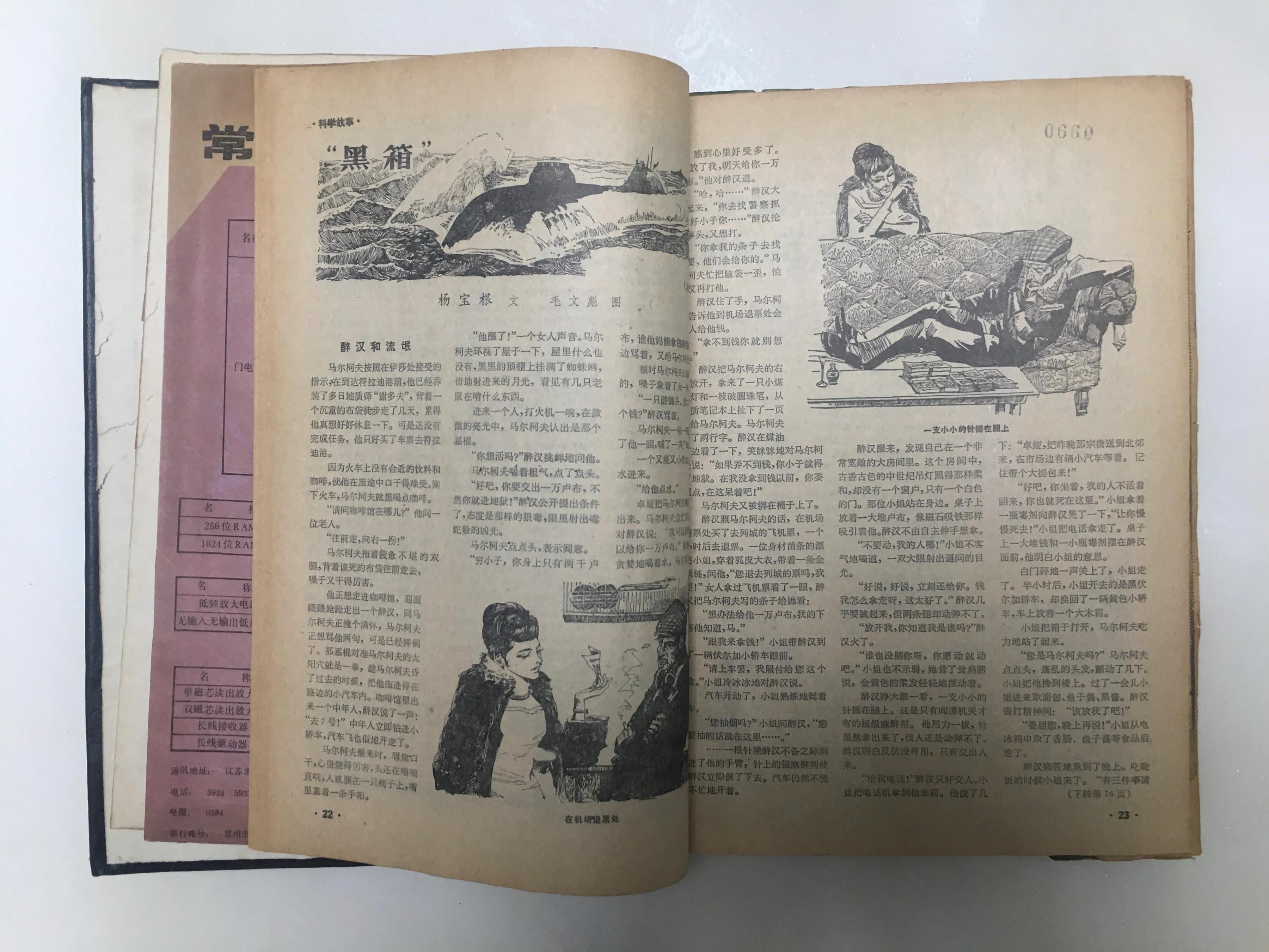 六七十年代科学实验杂志,关于科学史的科普杂志