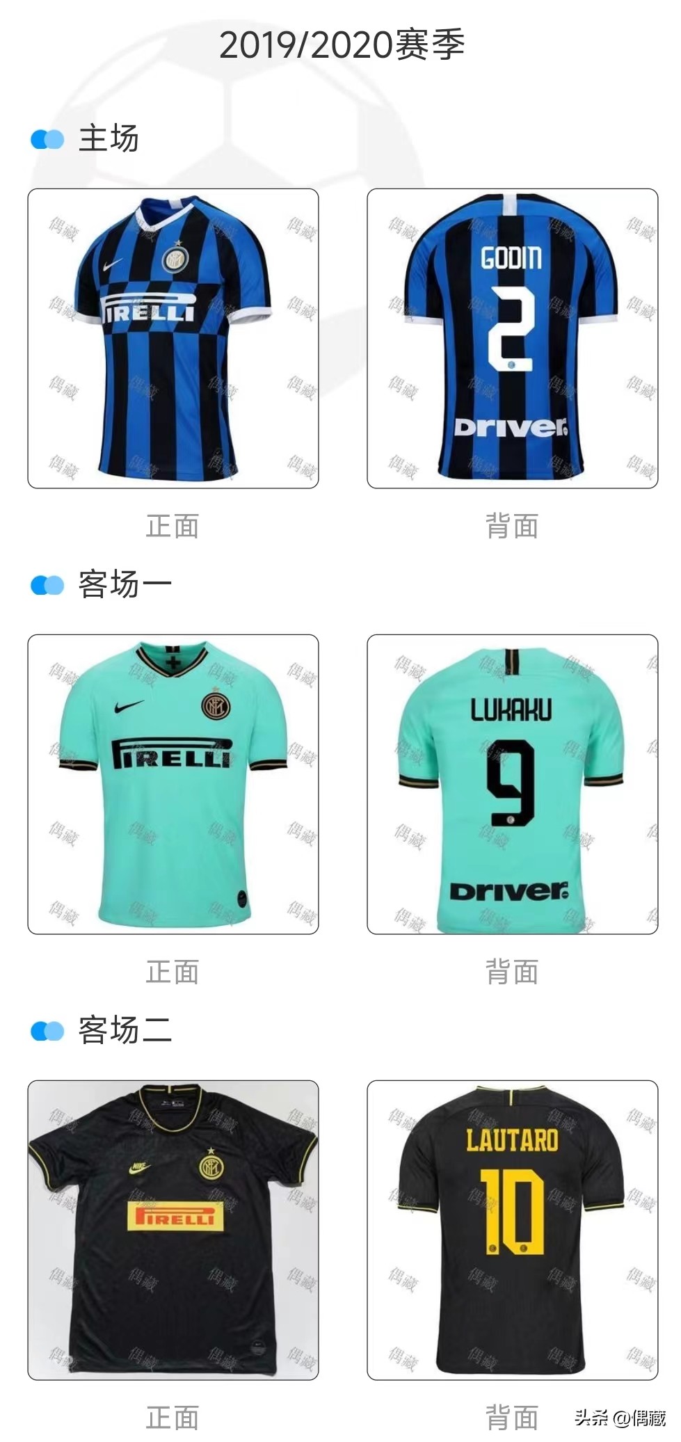 国米欧冠决赛球衣,国米欧冠决赛表