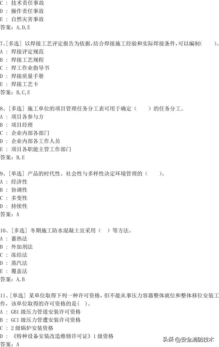 一级建造师71-100题答案,2023年一级建造师法规习题讲解