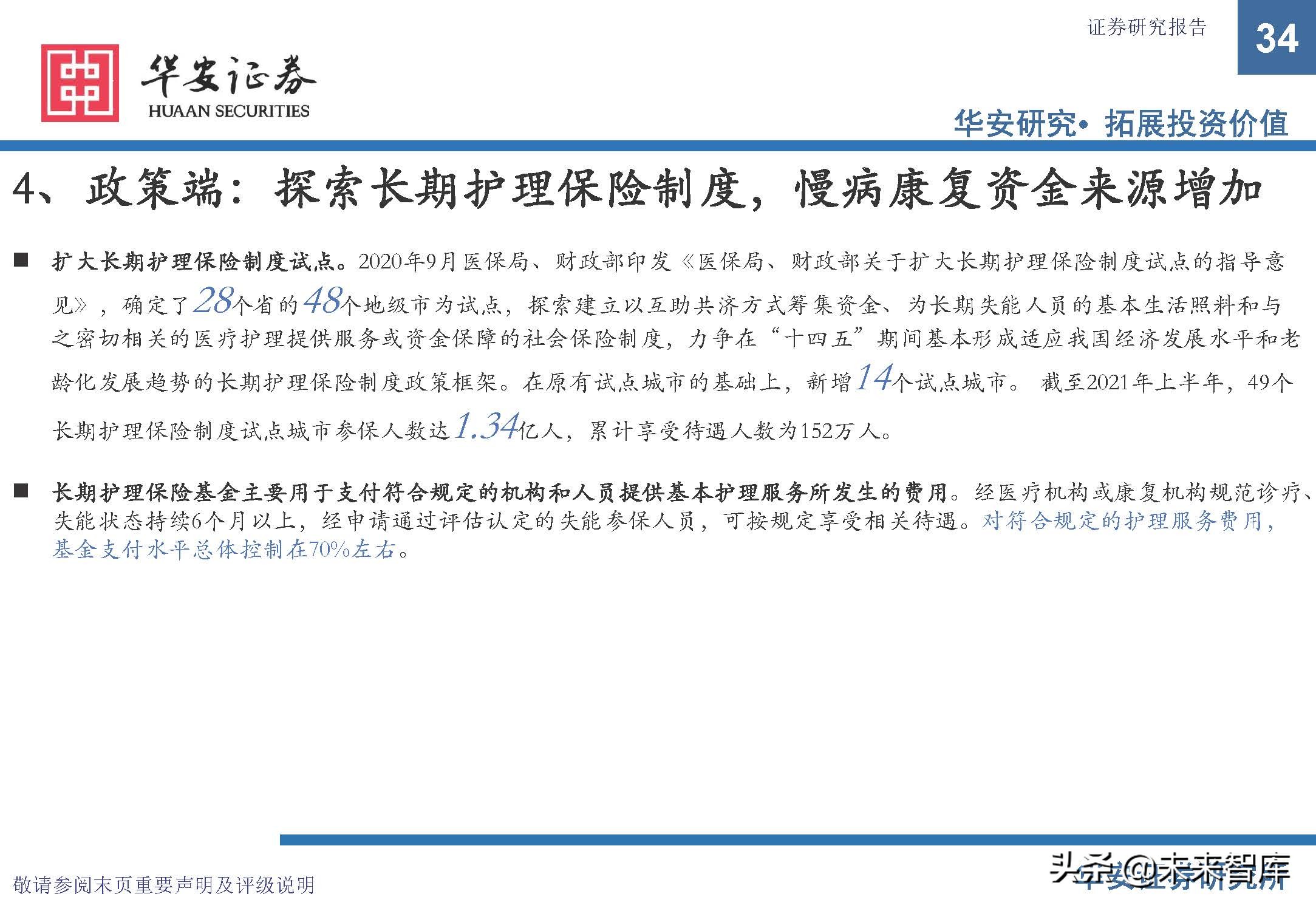 康复医疗设备市场前景,康复医疗器械趋势