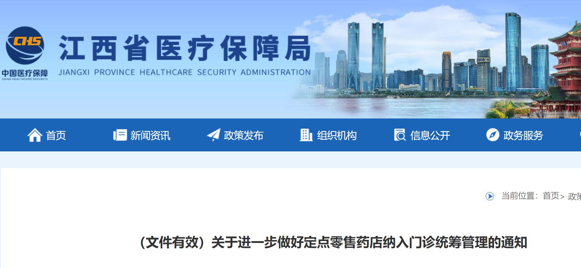 江西最新纳入医保的药品,江西新医保政策药店报销