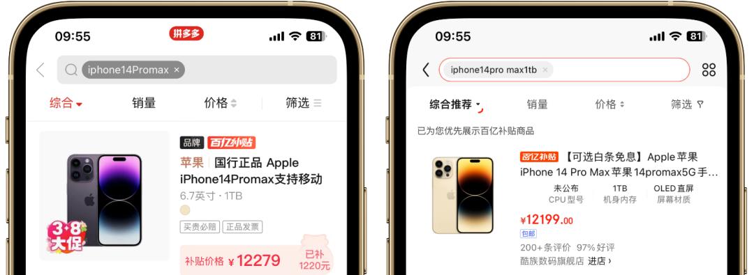 京东百亿补贴对比拼多多百亿补贴,京东百亿补贴可以用100元券吗