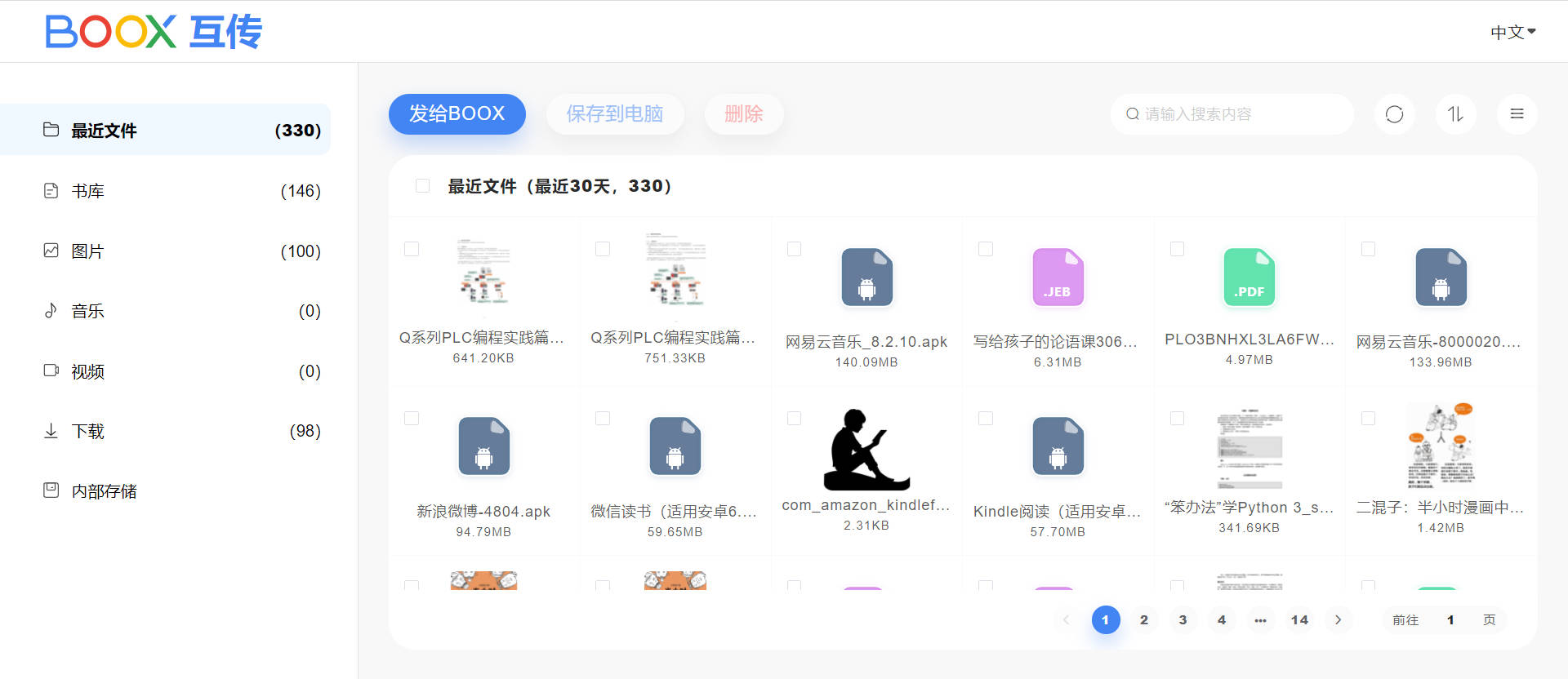 阅读写作办公全能生产力工具-文石booxnoteX墨水屏平板使用评测
