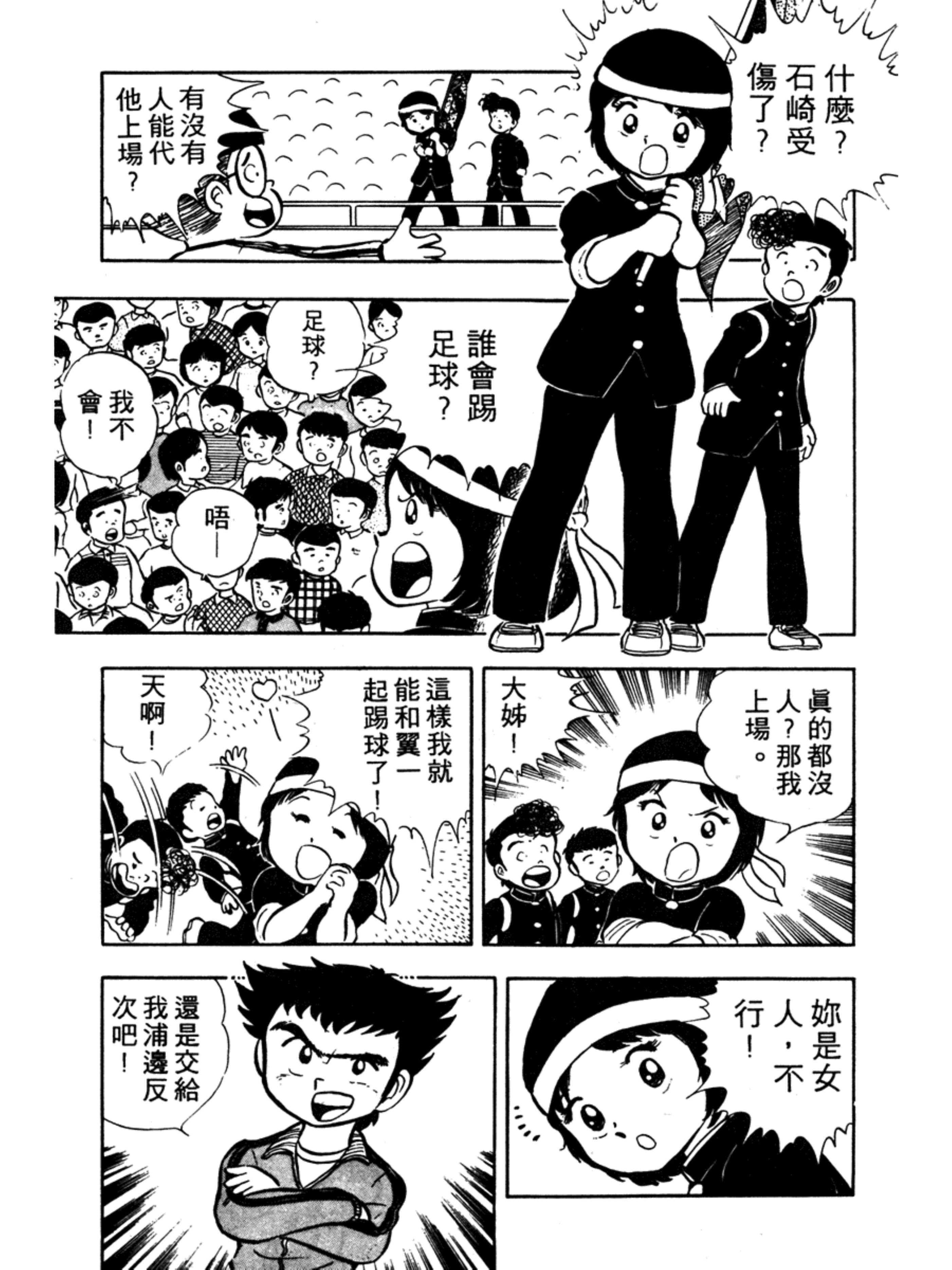 足球小将岬太郎第一次上场,足球小将岬太郎中文版免费看全集